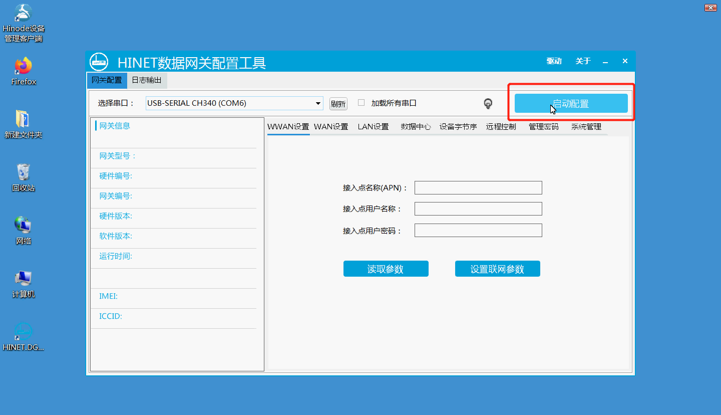 網關配(pei)置工(gong)具(ju)